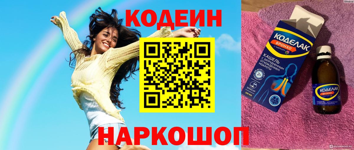 Кодеин напиток Lean (лин) Бирск