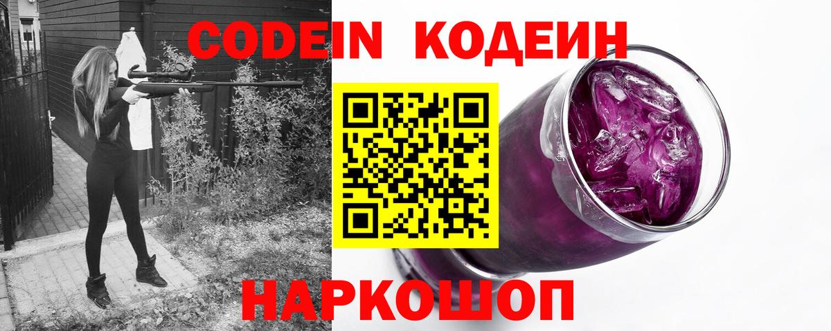 Кодеиновый сироп Lean напиток Lean (лин)  Кодеин Purple Drank  Вход с VPN  Бирск 