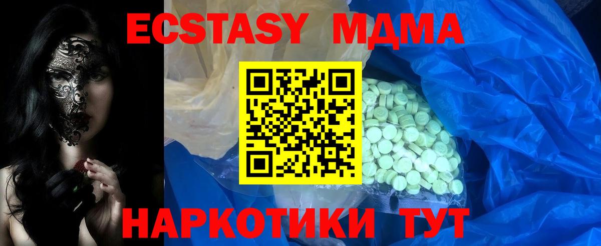 Экстази 280мг Бирск