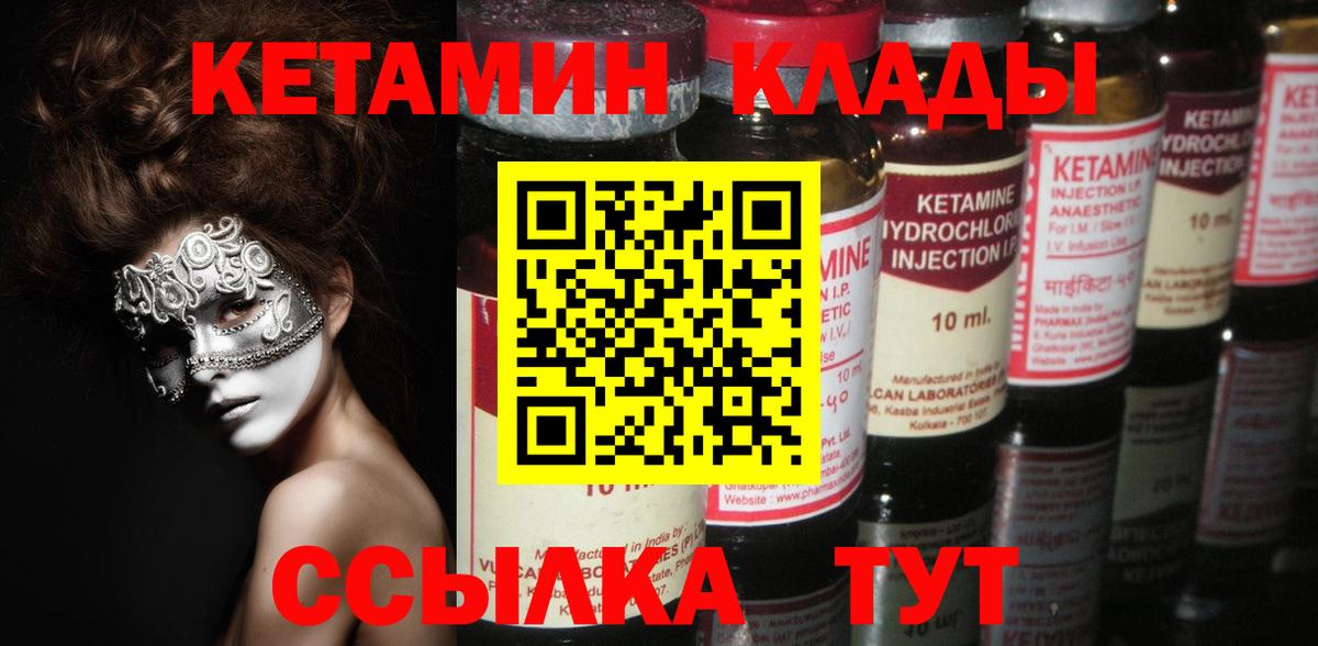 Кетамин ketamine Бирск