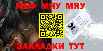 мяу мяу кристалл Будённовск
