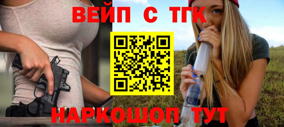 ТГК жижа  Вход с VPN  Бирск  ТГК концентрат 